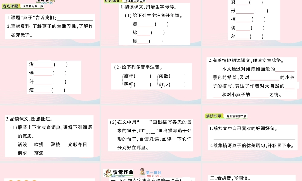 三年级语文下册 第一单元 第2课 燕子课件 新人教版-新人教版小学三年级下册语文课件