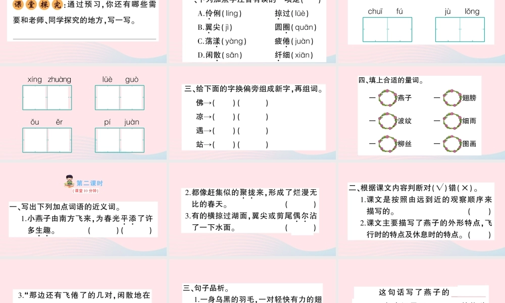 三年级语文下册 第一单元 第2课 燕子课件 新人教版-新人教版小学三年级下册语文课件