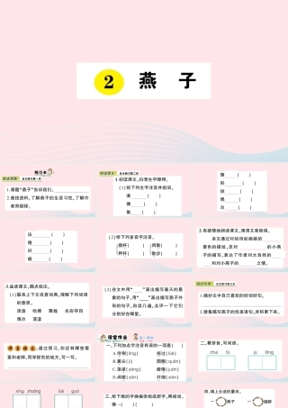 三年级语文下册 第一单元 第2课 燕子课件 新人教版-新人教版小学三年级下册语文课件