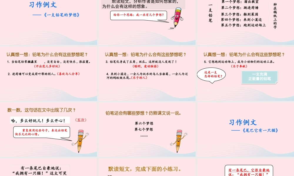 三年级语文下册 第五单元 习作例文《一支铅笔的梦想》教学课件 新人教版-新人教版小学三年级下册语文课件