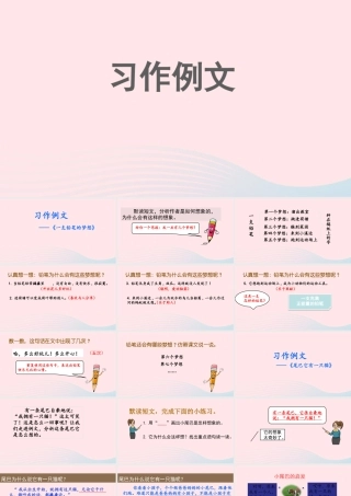 三年级语文下册 第五单元 习作例文《一支铅笔的梦想》教学课件 新人教版-新人教版小学三年级下册语文课件