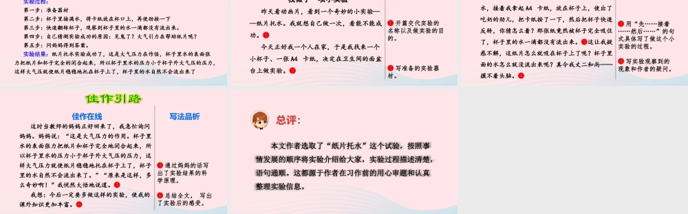 三年级语文下册 第四单元 习作 我做了一项小实验课件2 新人教版-新人教版小学三年级下册语文课件