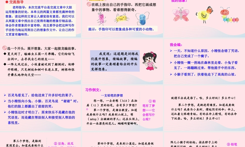 三年级语文下册 第五单元 习作例文课件 新人教版-新人教版小学三年级下册语文课件