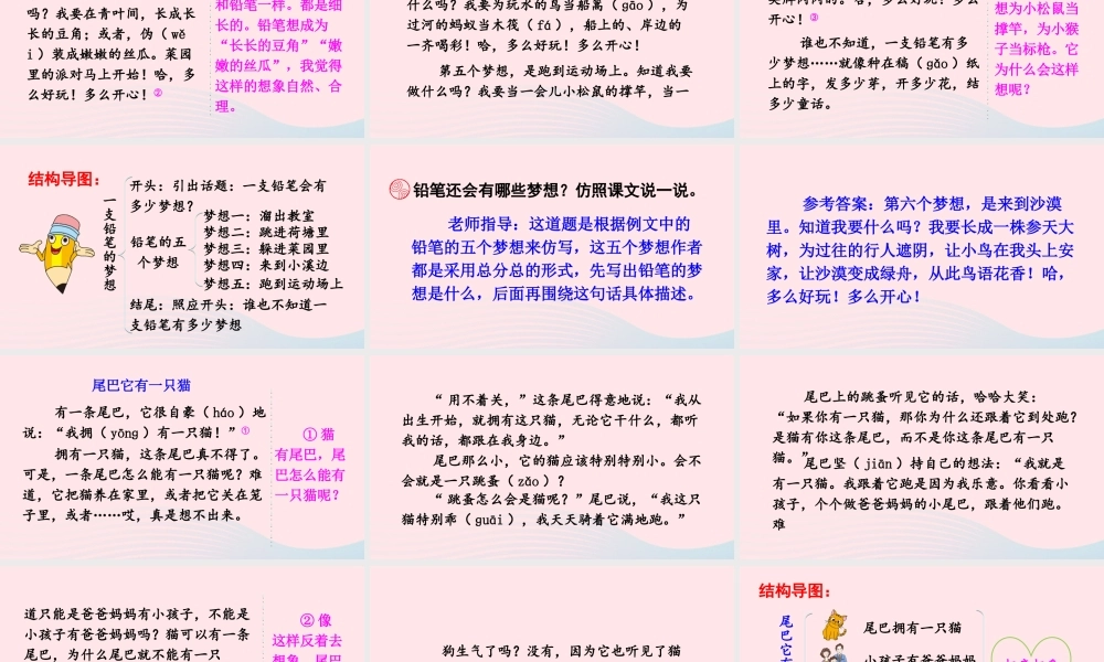 三年级语文下册 第五单元 习作例文课件 新人教版-新人教版小学三年级下册语文课件