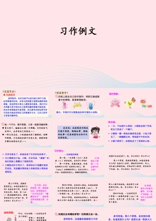 三年级语文下册 第五单元 习作例文课件 新人教版-新人教版小学三年级下册语文课件