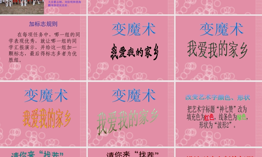 二年级信息技术下册 文章标题更醒目 2课件 泰山版