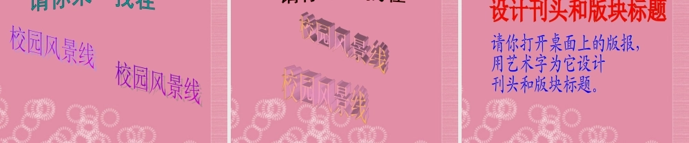 二年级信息技术下册 文章标题更醒目 2课件 泰山版