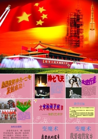 二年级信息技术下册 文章标题更醒目 2课件 泰山版