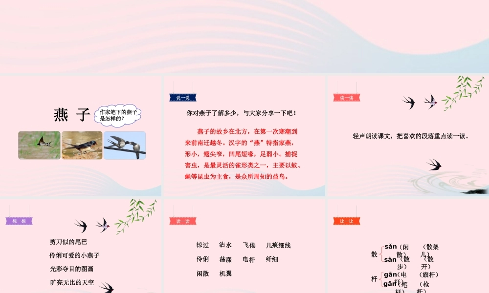 三年级语文下册 第一单元 第2课《燕子》课件2 新人教版-新人教版小学三年级下册语文课件