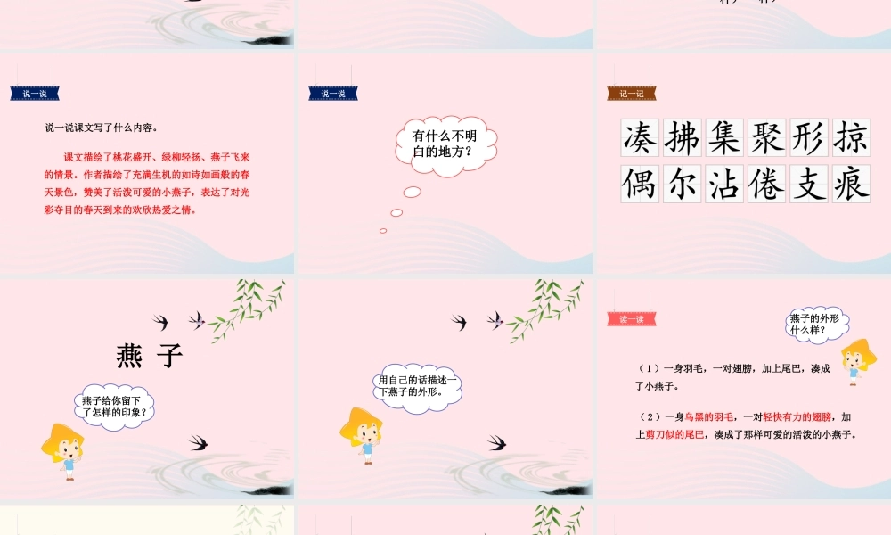 三年级语文下册 第一单元 第2课《燕子》课件2 新人教版-新人教版小学三年级下册语文课件