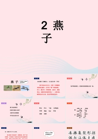 三年级语文下册 第一单元 第2课《燕子》课件2 新人教版-新人教版小学三年级下册语文课件