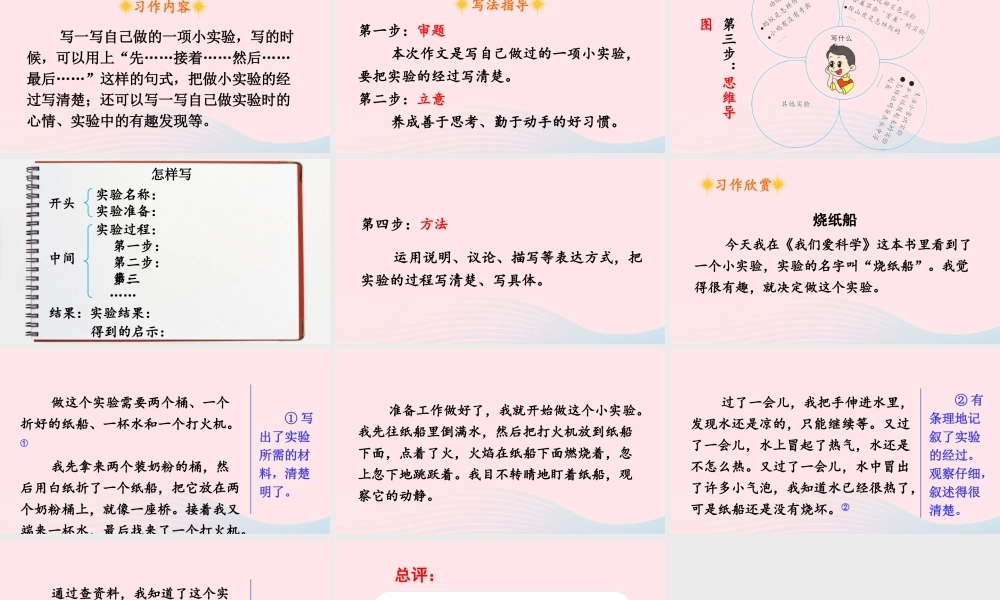 三年级语文下册 第四单元 习作 我做了一项小实验课件3 新人教版-新人教版小学三年级下册语文课件