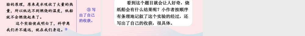 三年级语文下册 第四单元 习作 我做了一项小实验课件3 新人教版-新人教版小学三年级下册语文课件