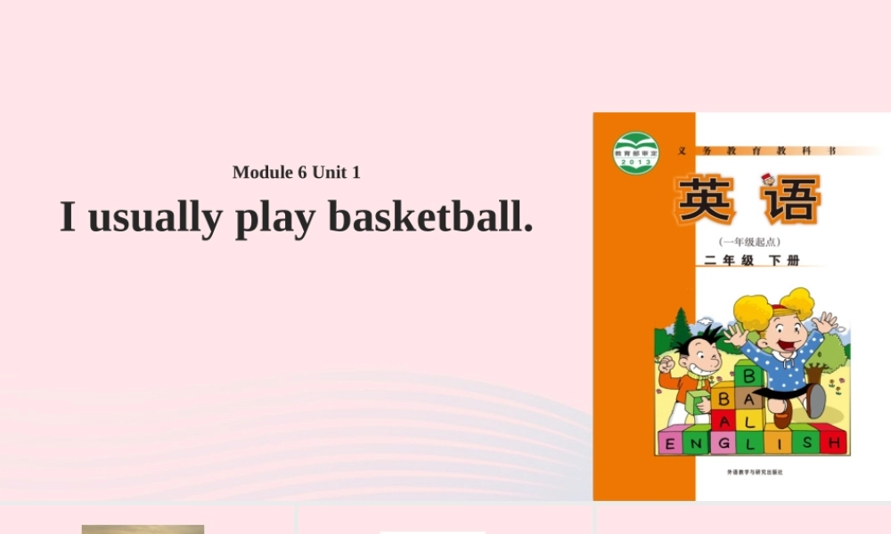 二年级英语下册 Module 6 Unit 1 I usually play basketball课件 外研版（一起）-外研版小学二年级下册英语课件