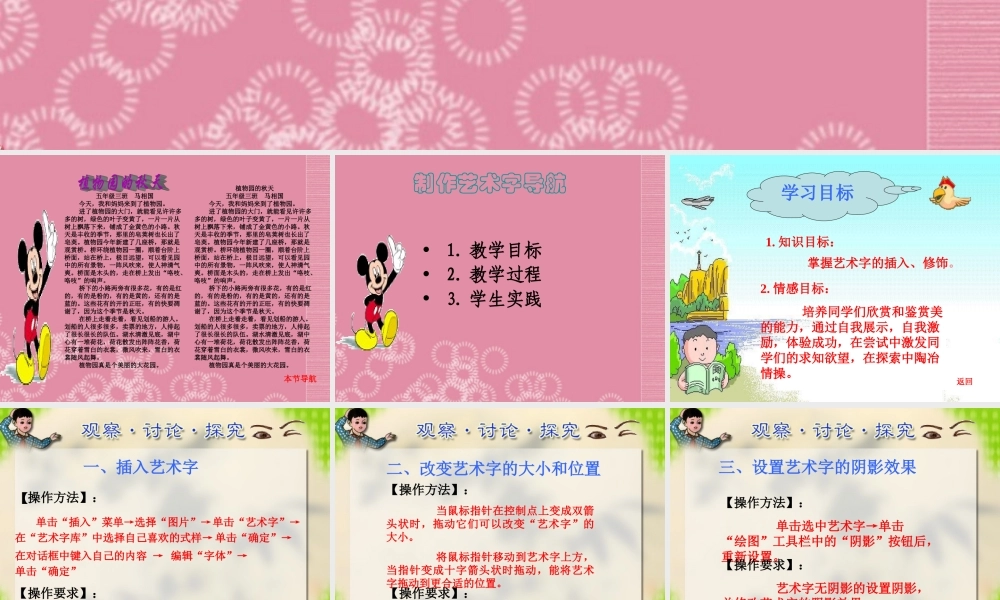 二年级信息技术下册 文章标题更醒目—制作艺术字课件 泰山版