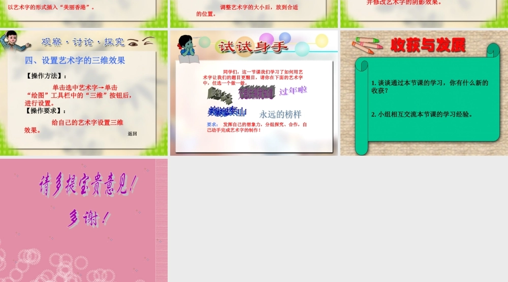 二年级信息技术下册 文章标题更醒目—制作艺术字课件 泰山版