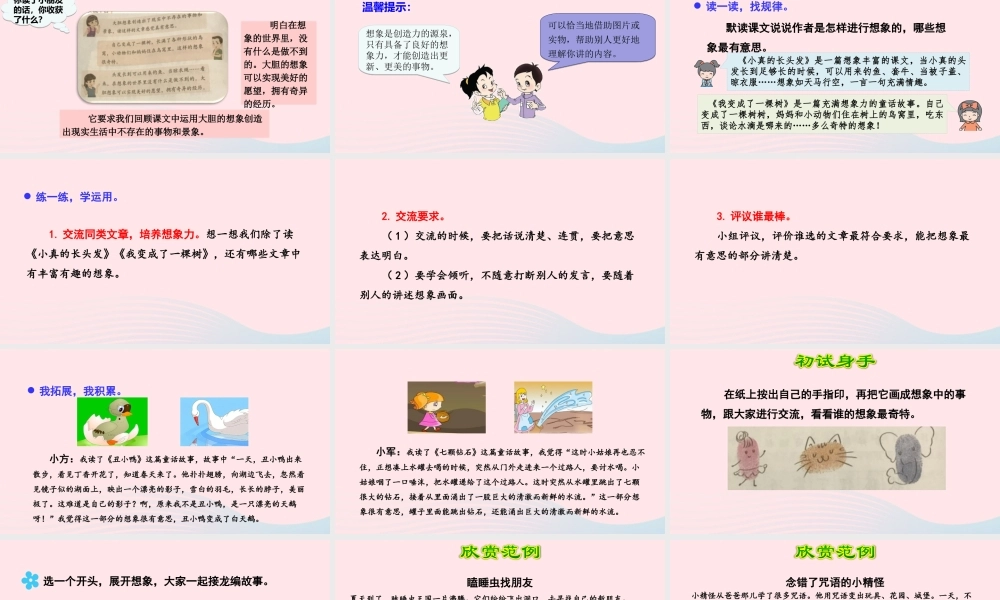 三年级语文下册 第五单元 语文园地课件 新人教版-新人教版小学三年级下册语文课件