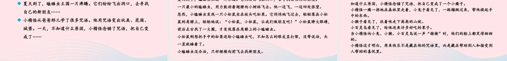 三年级语文下册 第五单元 语文园地课件 新人教版-新人教版小学三年级下册语文课件
