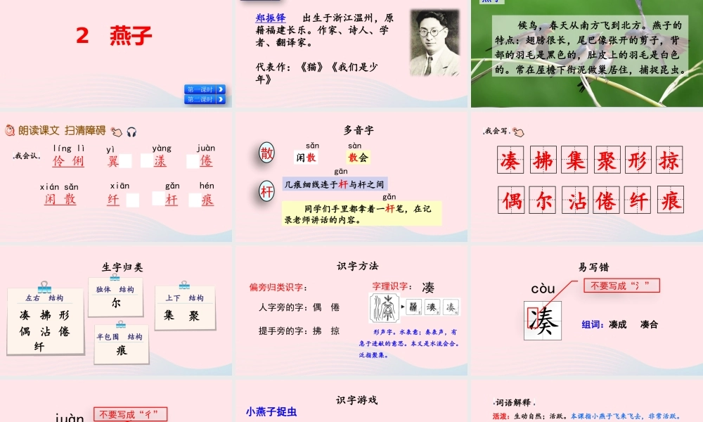 三年级语文下册 第一单元 第2课 燕子课件 新人教版-新人教级下册语文课件