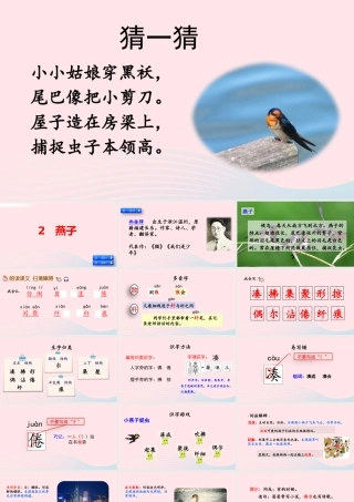 三年级语文下册 第一单元 第2课 燕子课件 新人教版-新人教级下册语文课件