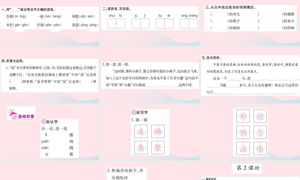 三年级语文下册 第一单元 第2课《燕子》课件3 新人教版-新人教版小学三年级下册语文课件