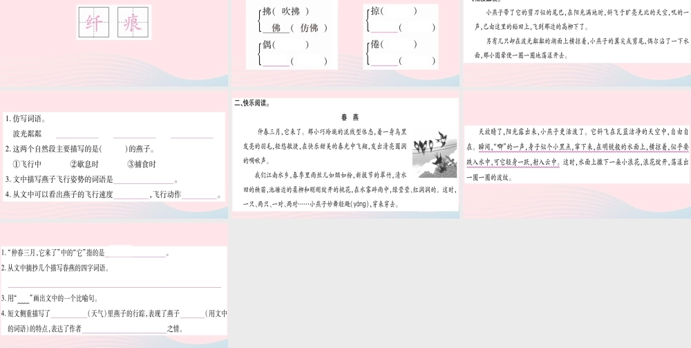 三年级语文下册 第一单元 第2课《燕子》课件3 新人教版-新人教版小学三年级下册语文课件