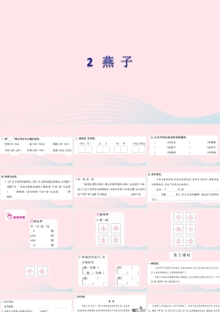 三年级语文下册 第一单元 第2课《燕子》课件3 新人教版-新人教版小学三年级下册语文课件