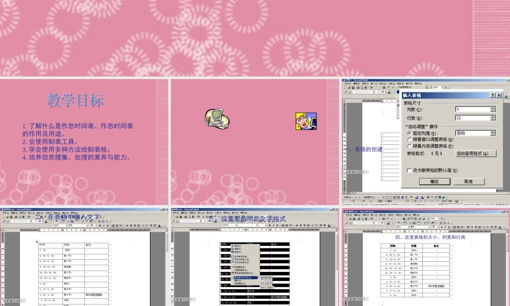 二年级信息技术下册 制作作息时间表课件 泰山版