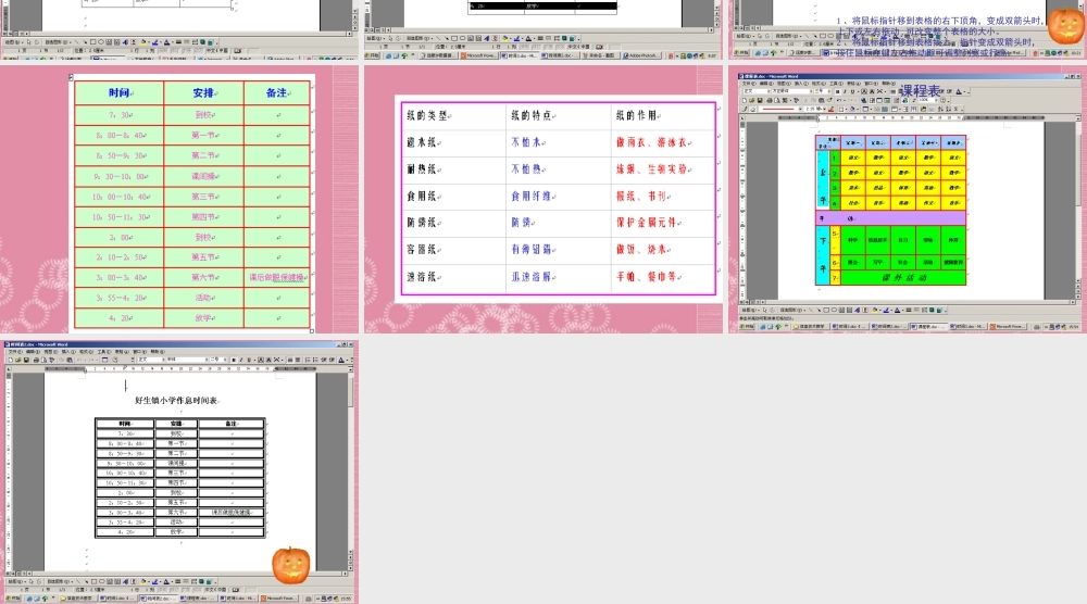 二年级信息技术下册 制作作息时间表课件 泰山版