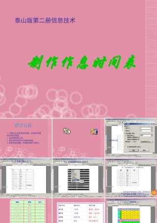 二年级信息技术下册 制作作息时间表课件 泰山版
