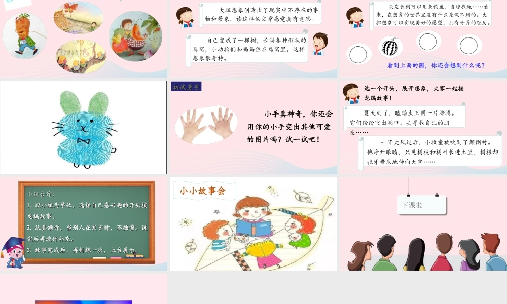 三年级语文下册 第五单元 语文园地课堂教学课件 新人教版-新人教版小学三年级下册语文课件