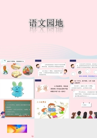 三年级语文下册 第五单元 语文园地课堂教学课件 新人教版-新人教版小学三年级下册语文课件
