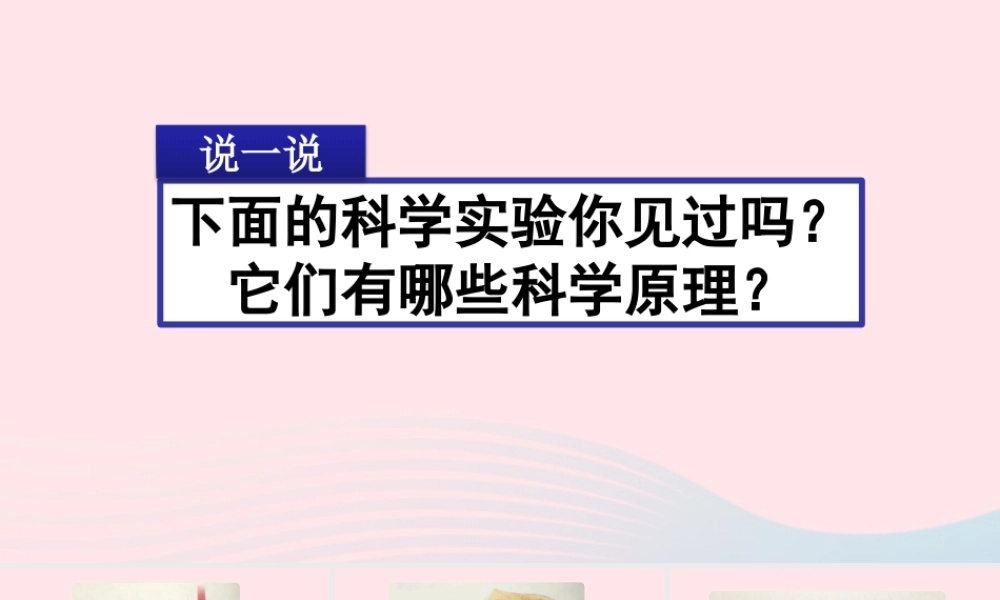 三年级语文下册 第四单元 习作：我做了一项小实验教学课件 新人教版-新人教版小学三年级下册语文课件
