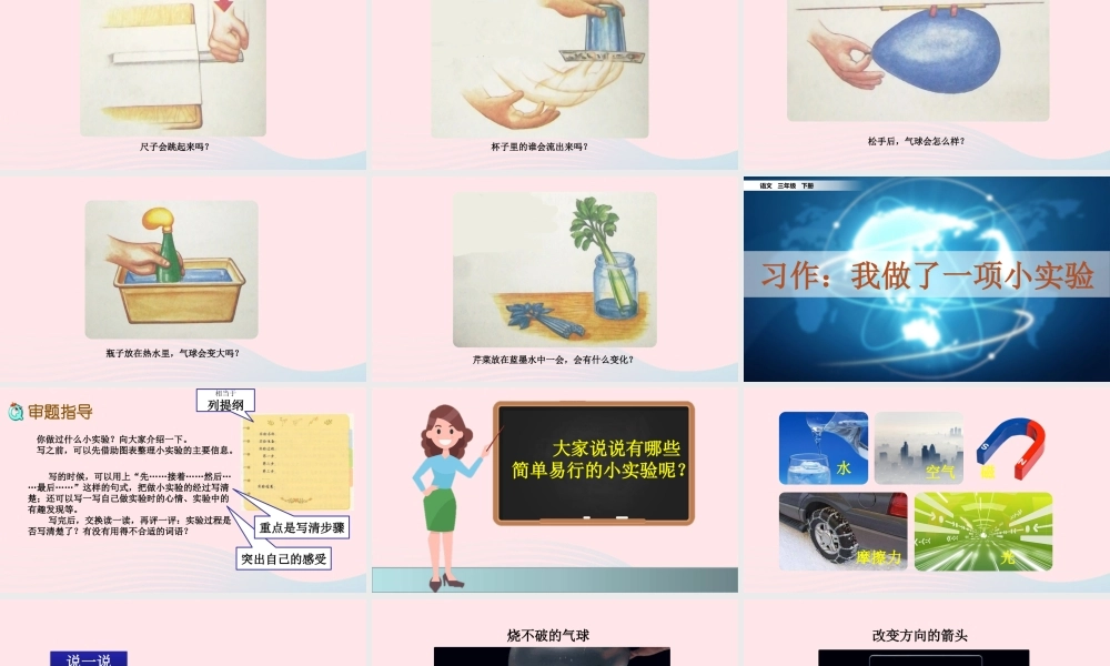 三年级语文下册 第四单元 习作：我做了一项小实验教学课件 新人教版-新人教版小学三年级下册语文课件