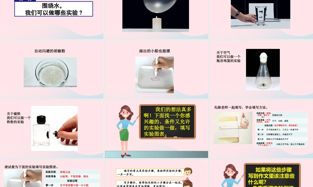 三年级语文下册 第四单元 习作：我做了一项小实验教学课件 新人教版-新人教版小学三年级下册语文课件