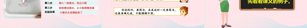 三年级语文下册 第四单元 习作：我做了一项小实验教学课件 新人教版-新人教版小学三年级下册语文课件