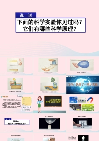 三年级语文下册 第四单元 习作：我做了一项小实验教学课件 新人教版-新人教版小学三年级下册语文课件