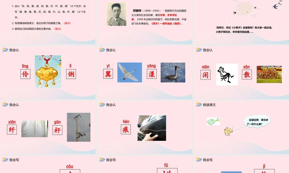 三年级语文下册 第一单元 第2课 燕子课件1 新人教版-新人教版小学三年级下册语文课件