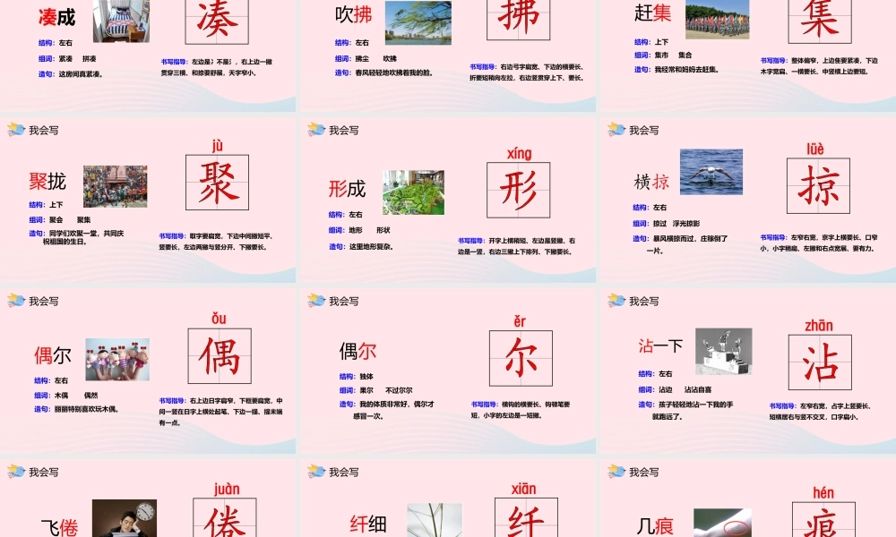 三年级语文下册 第一单元 第2课 燕子课件1 新人教版-新人教版小学三年级下册语文课件