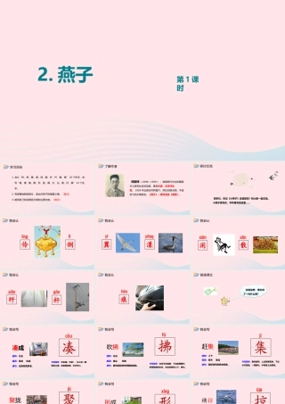 三年级语文下册 第一单元 第2课 燕子课件1 新人教版-新人教版小学三年级下册语文课件