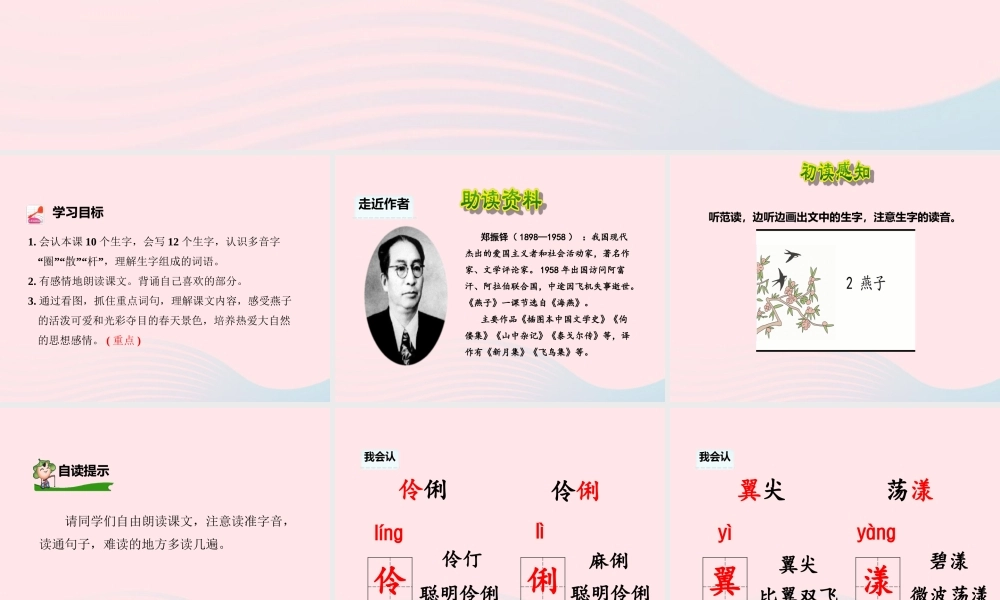 三年级语文下册 第一单元 第2课燕子课件 新人教版-新人教版小学三年级下册语文课件