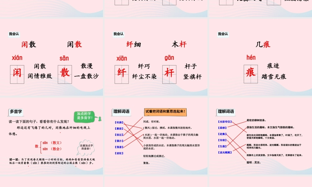 三年级语文下册 第一单元 第2课燕子课件 新人教版-新人教版小学三年级下册语文课件