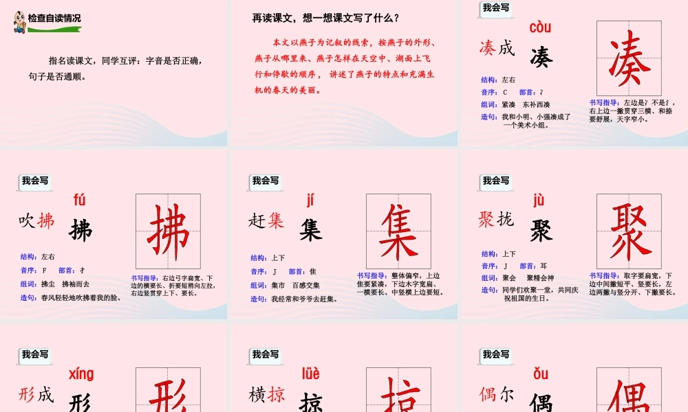 三年级语文下册 第一单元 第2课燕子课件 新人教版-新人教版小学三年级下册语文课件