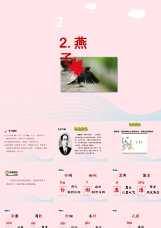 三年级语文下册 第一单元 第2课燕子课件 新人教版-新人教版小学三年级下册语文课件