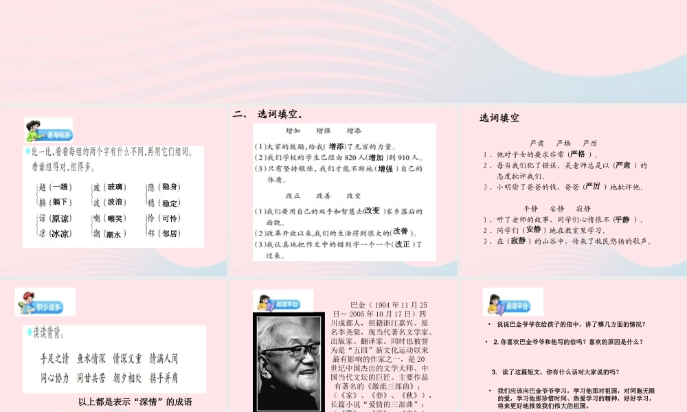 三年级语文下册 第五单元《语文百花园五》课件 语文S版-语文S版小学三年级下册语文课件