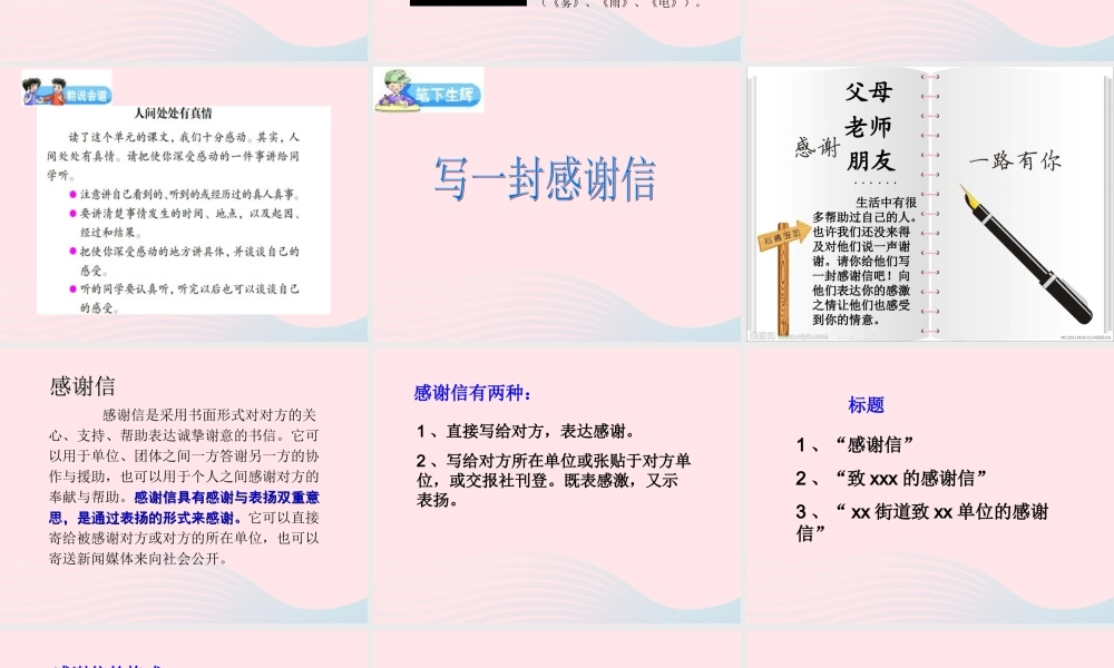 三年级语文下册 第五单元《语文百花园五》课件 语文S版-语文S版小学三年级下册语文课件