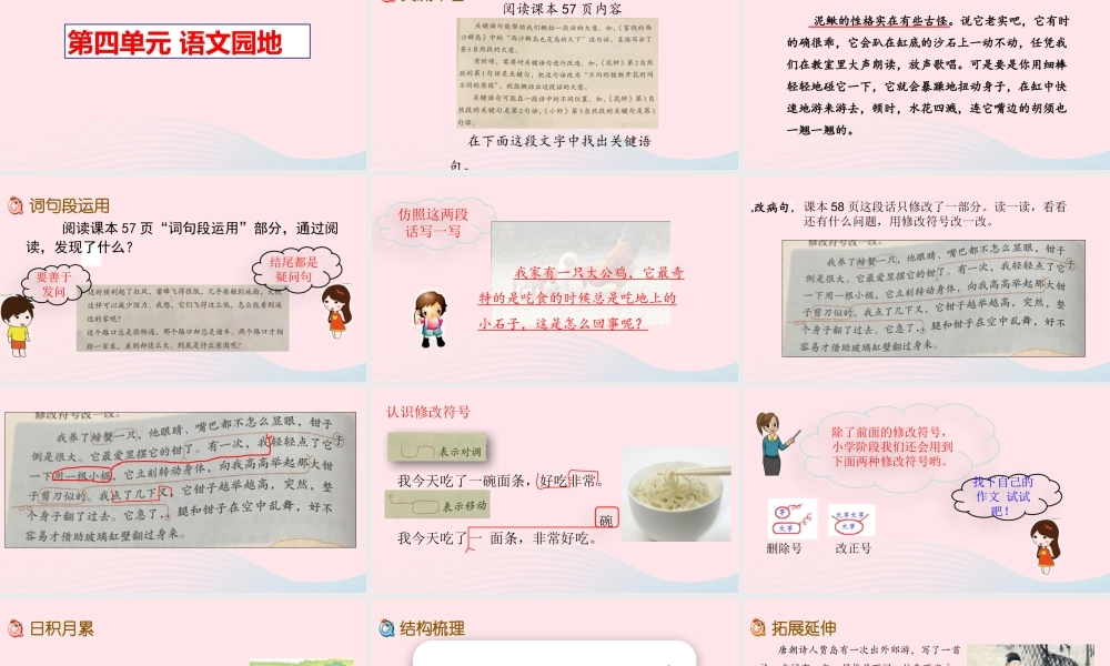 三年级语文下册 第四单元 语文园地课件1 新人教版-新人教版小学三年级下册语文课件