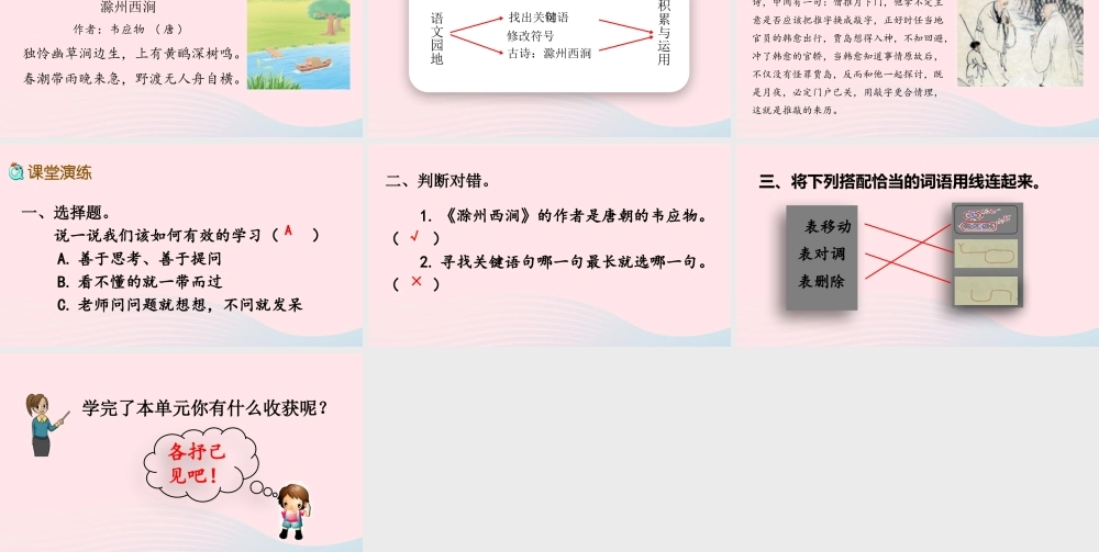 三年级语文下册 第四单元 语文园地课件1 新人教版-新人教版小学三年级下册语文课件