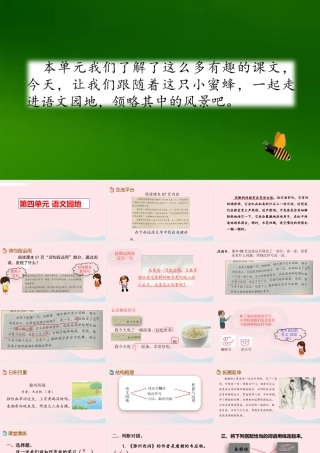 三年级语文下册 第四单元 语文园地课件1 新人教版-新人教版小学三年级下册语文课件
