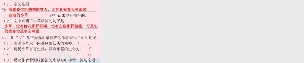 三年级语文下册 第一单元 第3课 荷花（知识盘点及练习）课件 新人教版-新人教版小学三年级下册语文课件